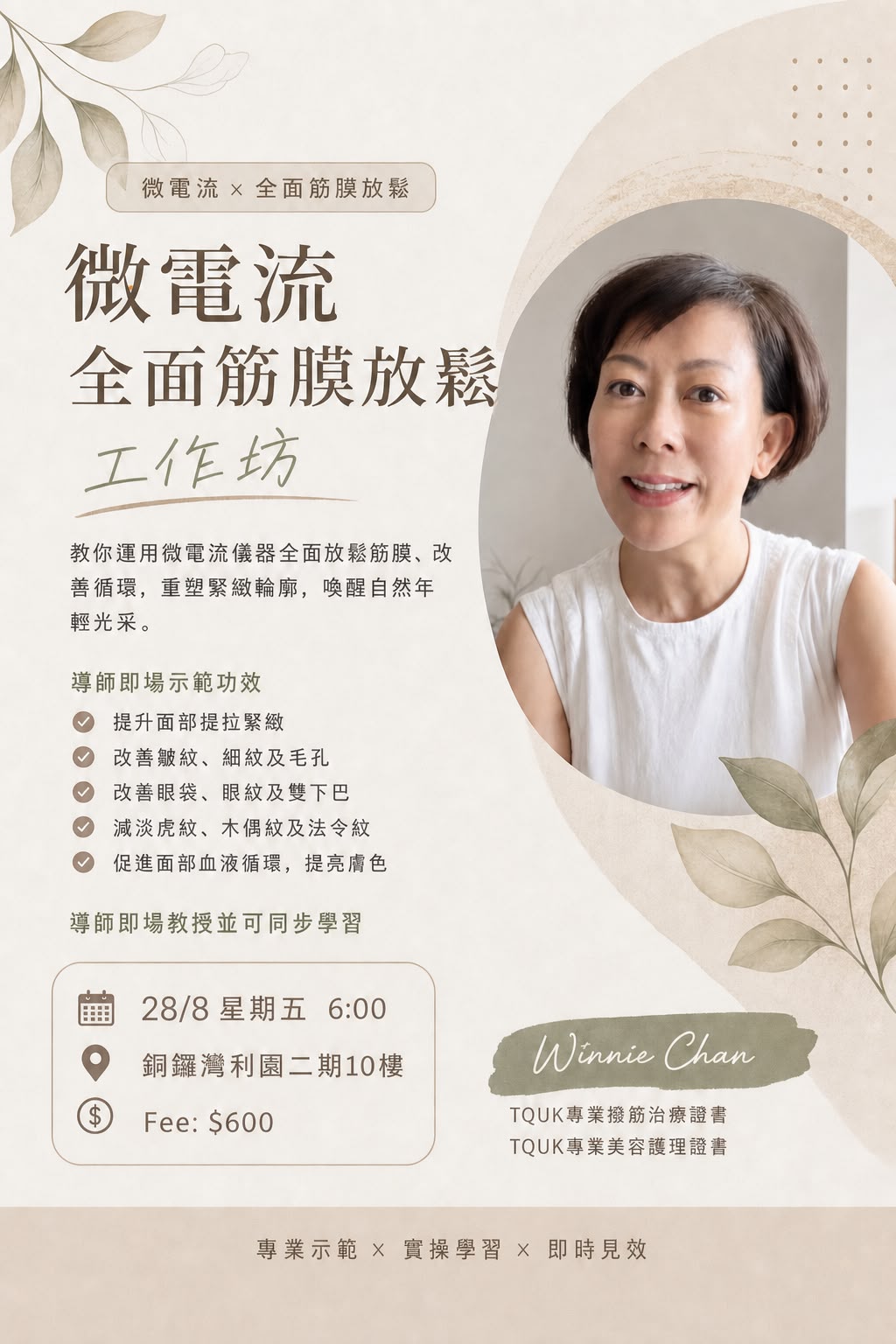 微電流 × 全面筋膜放鬆工作坊 海報，Winnie Chan，8月28日星期五6:00，銅鑼灣利園二期10樓，Fee $600